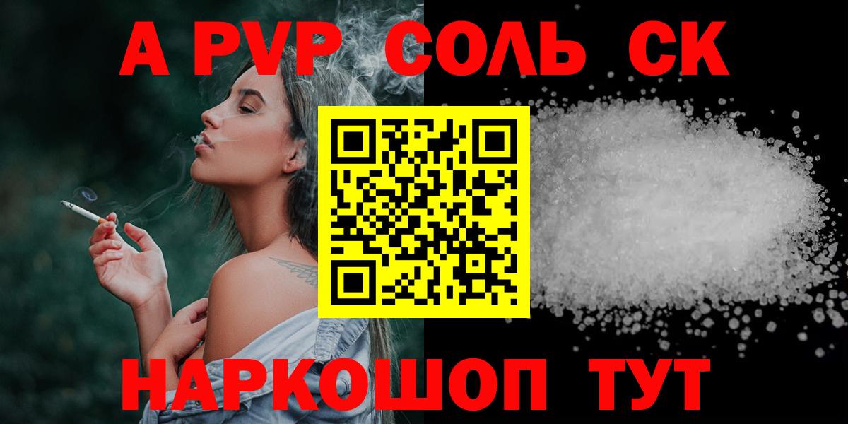 Alpha-PVP Соль Архангельск