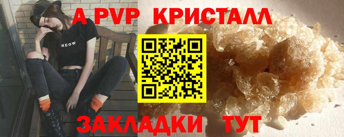 A-PVP кристаллы  Alpha-PVP  где продают наркотики  Архангельск  Вход с VPN  A-PVP Соль 