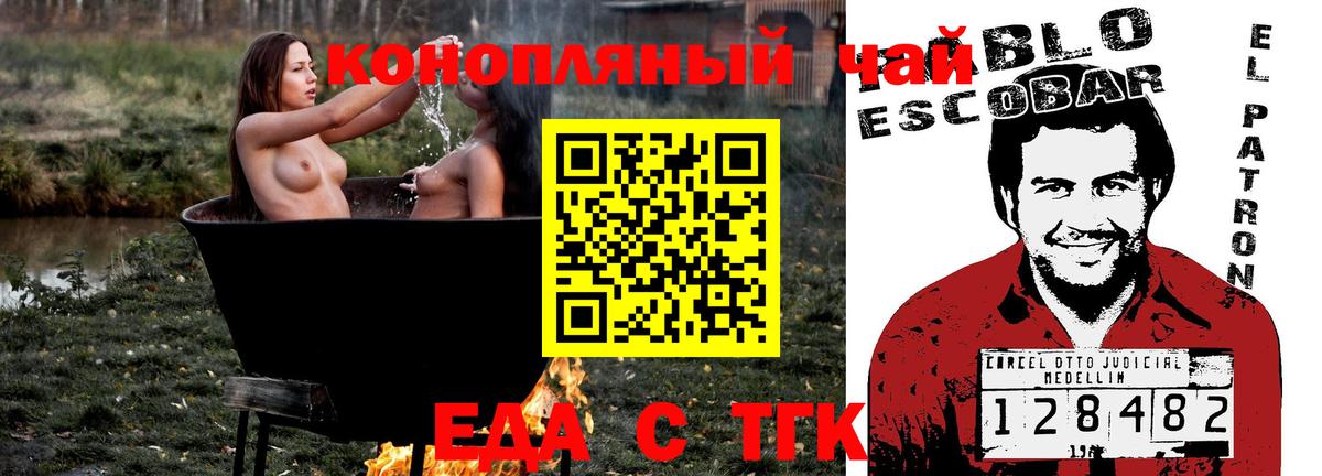 Архангельск  Еда ТГК конопля  Вход с VPN 
