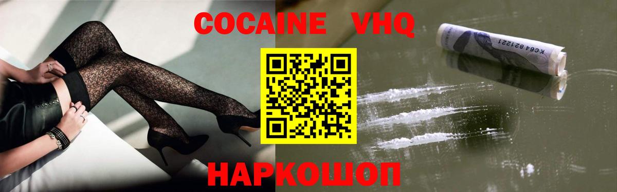 COCAIN VHQ Архангельск