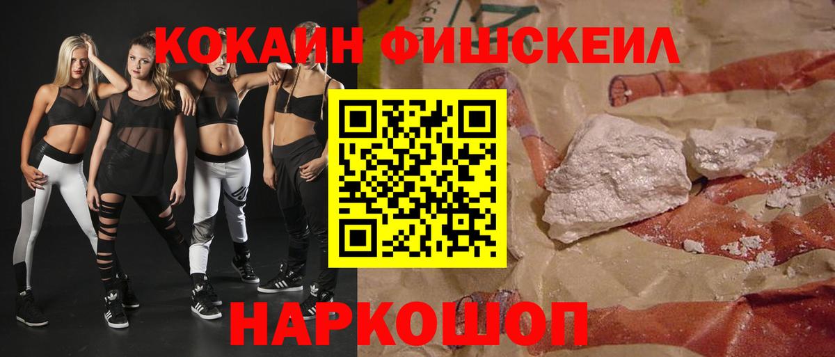 COCAIN FishScale  Вход с VPN  цена наркотик  КОКАИН  COCAIN Fish Scale  Архангельск 