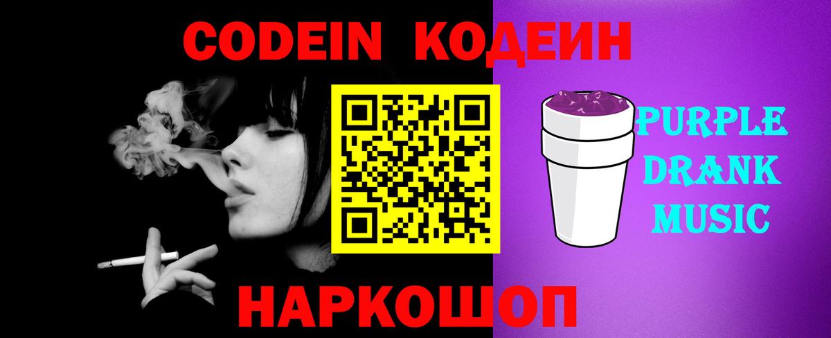 Кодеиновый сироп Lean напиток Lean (лин)  Вход с VPN  Архангельск 