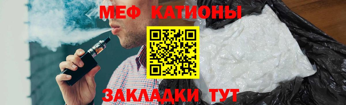 МЕФ  МЯУ-МЯУ мука  МЕФ  Меф мука  Архангельск  Вход с VPN 