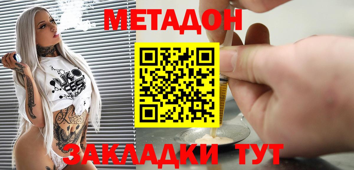 МЕТАДОН кристалл Архангельск